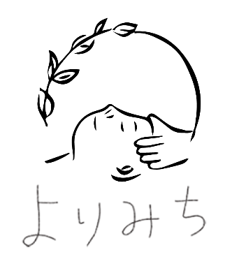 よりみち